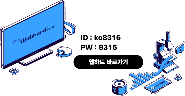 웹하드바로가기