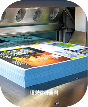 대형칼라출력